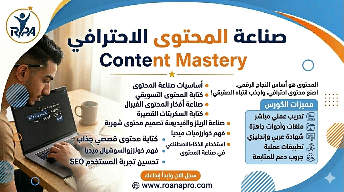 Content Mastery | صناعة المحتوى الاحترافي